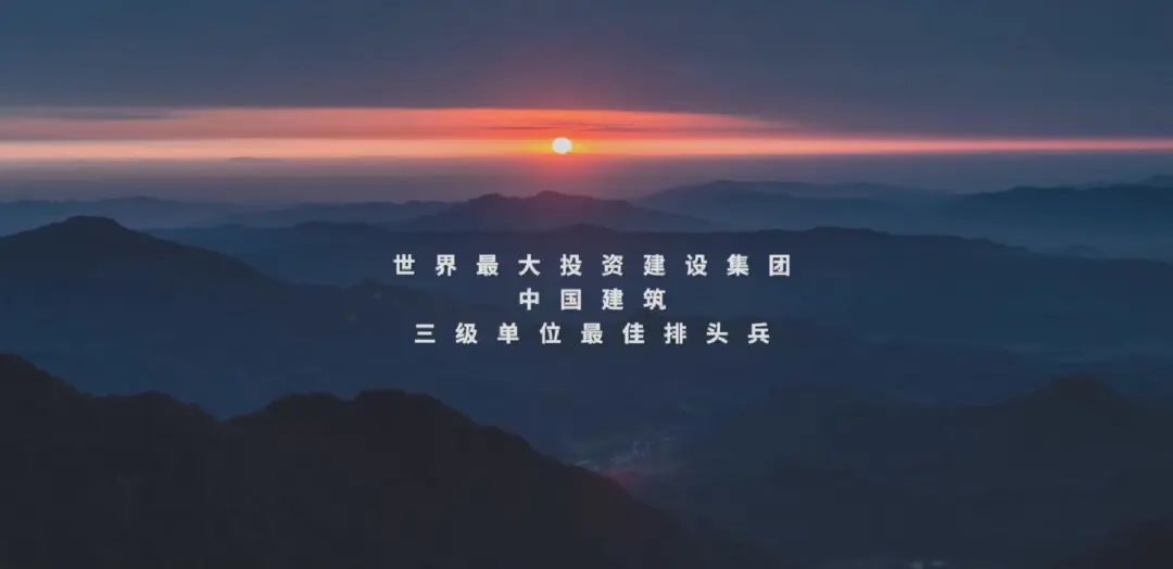 中建三局一公司成立70周年总结会暨争先·建证我们的70年活动在汉举行